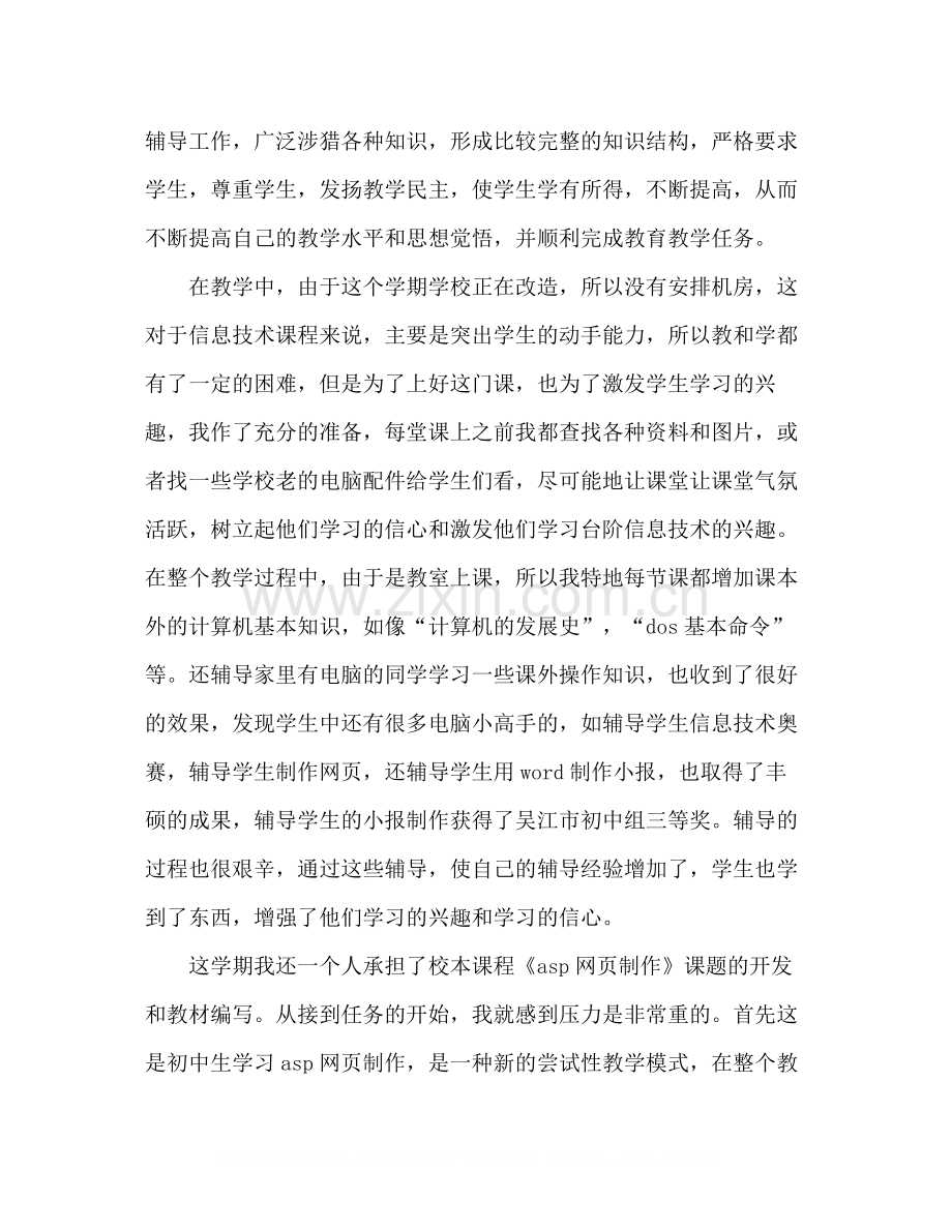 2020年教师学年工作总结四篇.docx_第2页