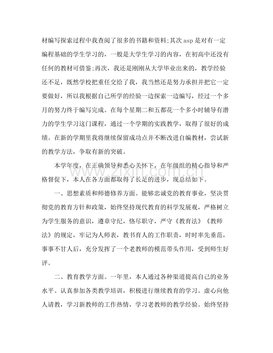 2020年教师学年工作总结四篇.docx_第3页