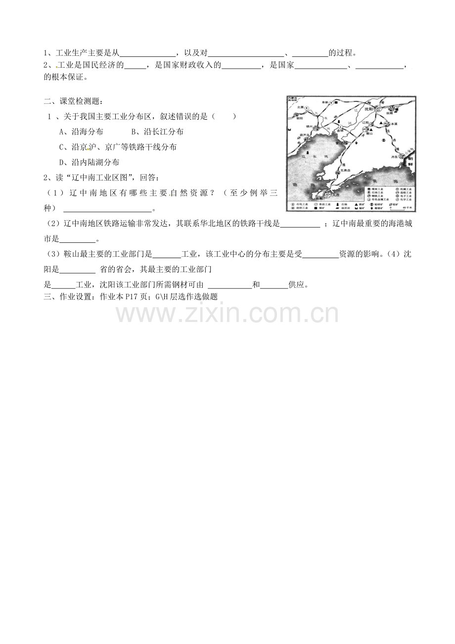 八年级地理上册《4.3 工业》教案1 新人教版-新人教版初中八年级上册地理教案.doc_第3页