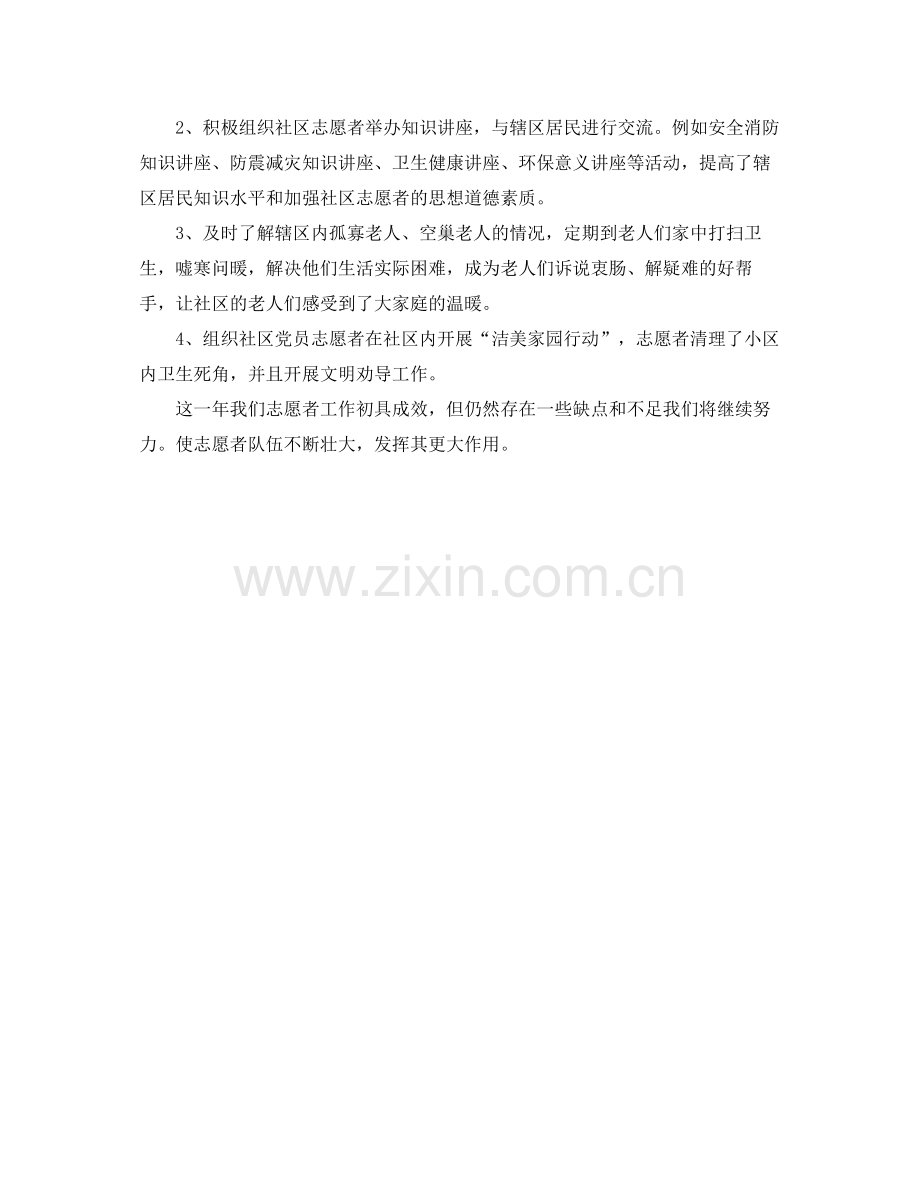 2020年社区志愿者服务工作总结 .docx_第2页