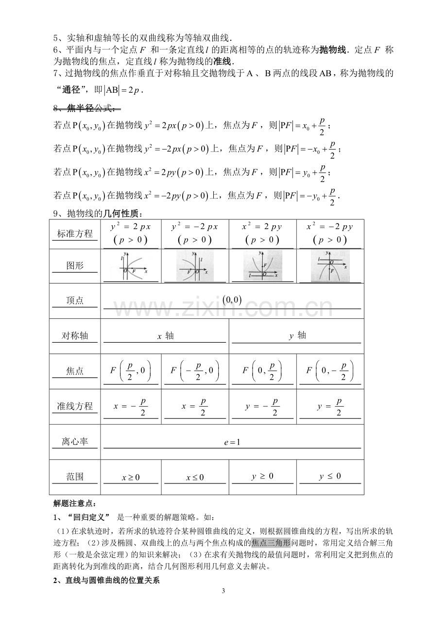 人教版高中数学选修2-1知识点小结.doc_第3页