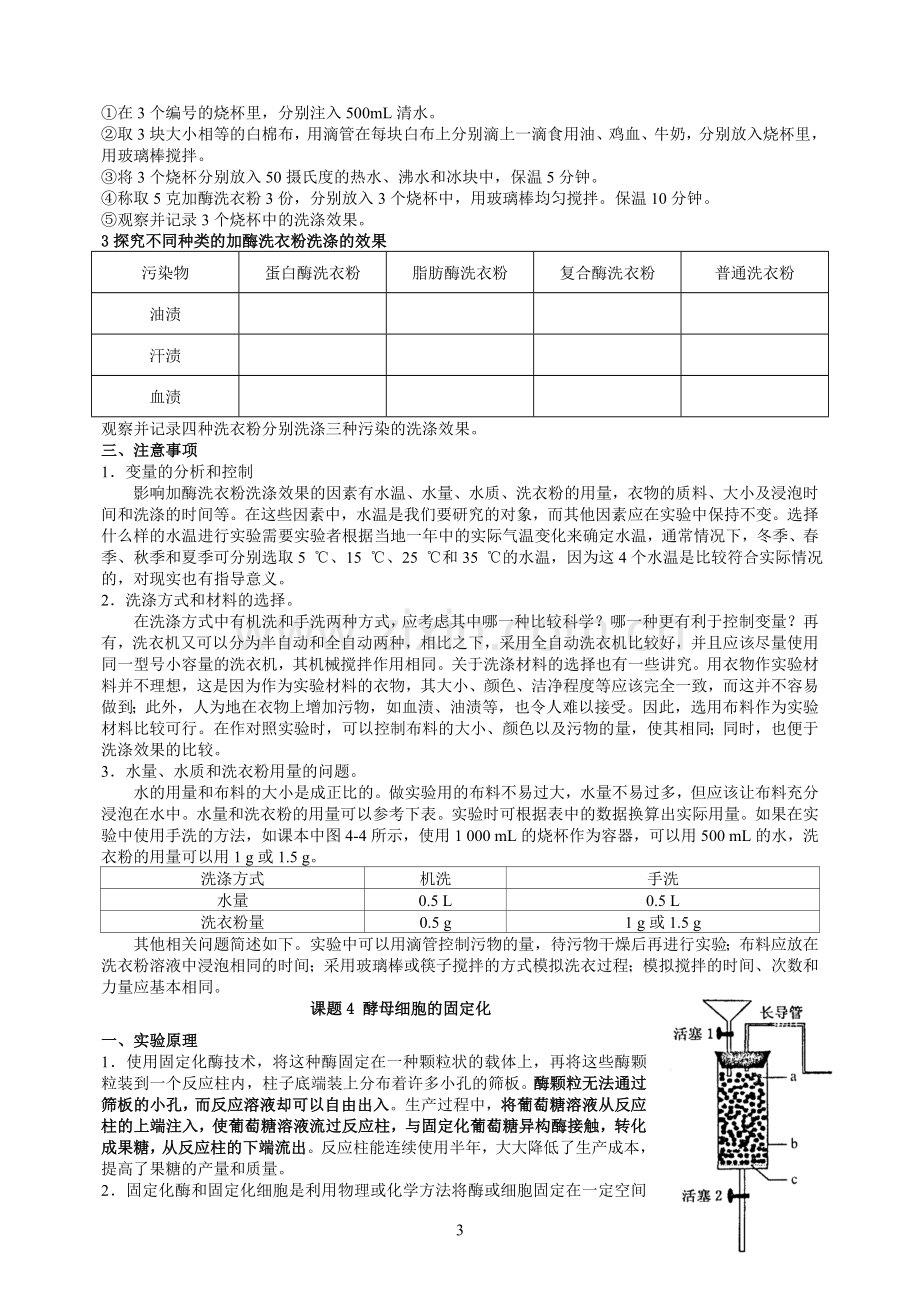 高中生物人教版选修1、选修3知识点背记清单 [人教版].doc_第3页