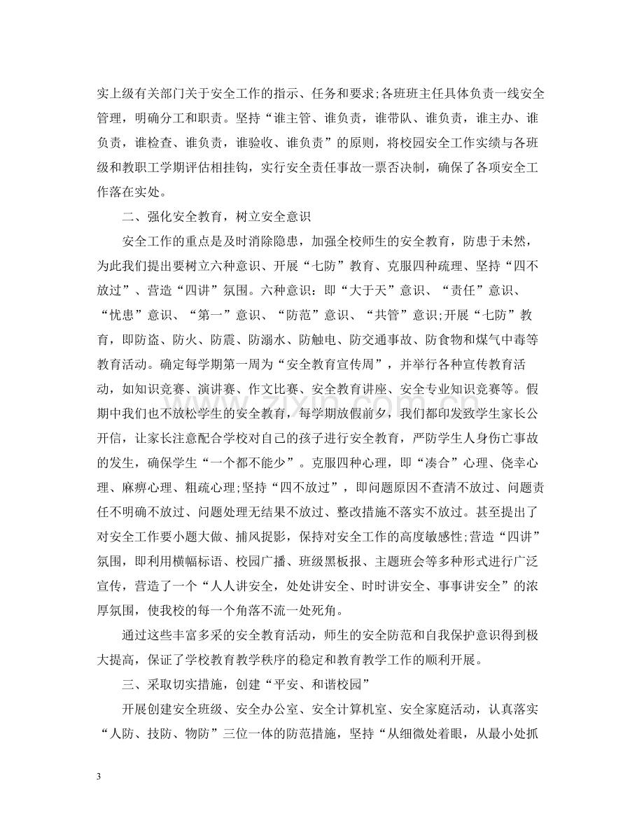 校园安全培训总结范文.docx_第3页