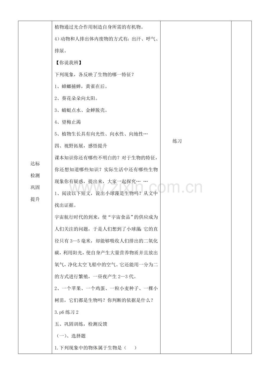 七年级生物上册《1.1.1 生物的特征》教案 （新版）新人教版-（新版）新人教版初中七年级上册生物教案.doc_第3页