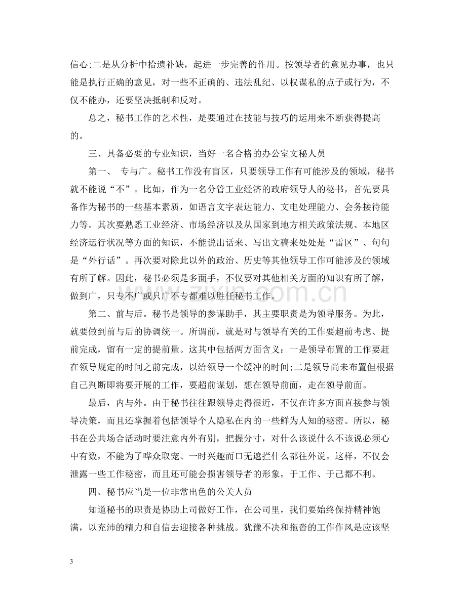 大学生从事文秘工作应该要怎样写实习总结呢.docx_第3页