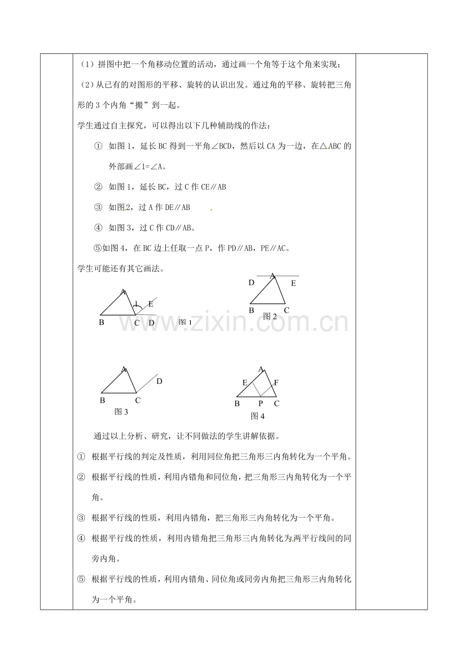 江苏省连云港市岗埠中学八年级数学下册 11.3 证明教案（3） 苏科版.doc_第2页