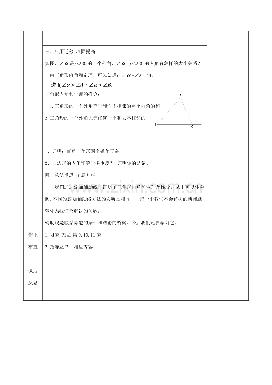 江苏省连云港市岗埠中学八年级数学下册 11.3 证明教案（3） 苏科版.doc_第3页