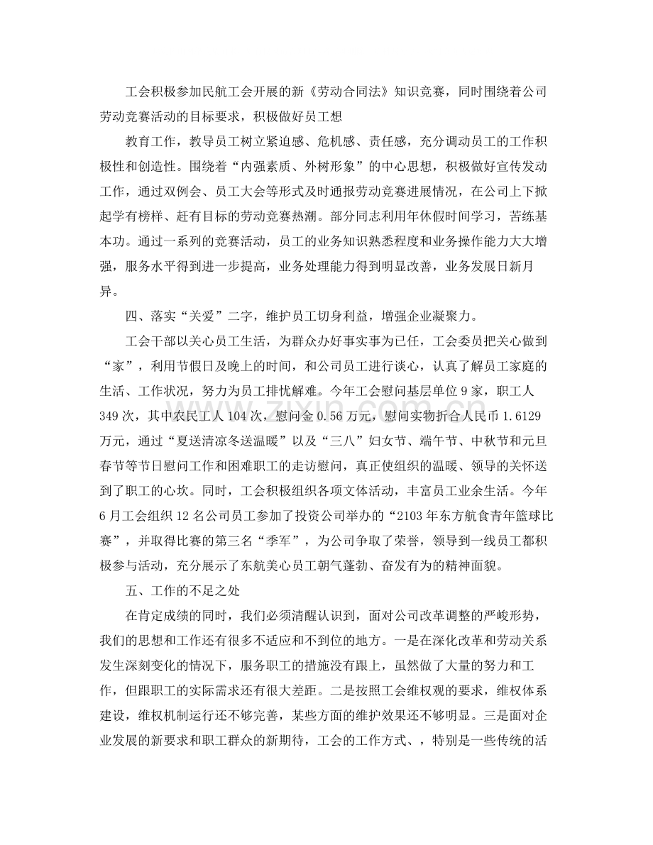 企业工会年终总结三篇.docx_第2页