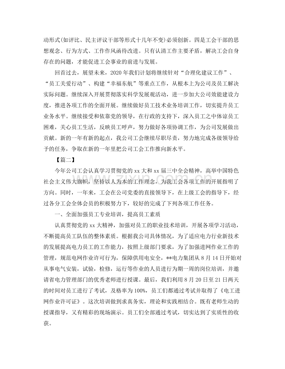 企业工会年终总结三篇.docx_第3页