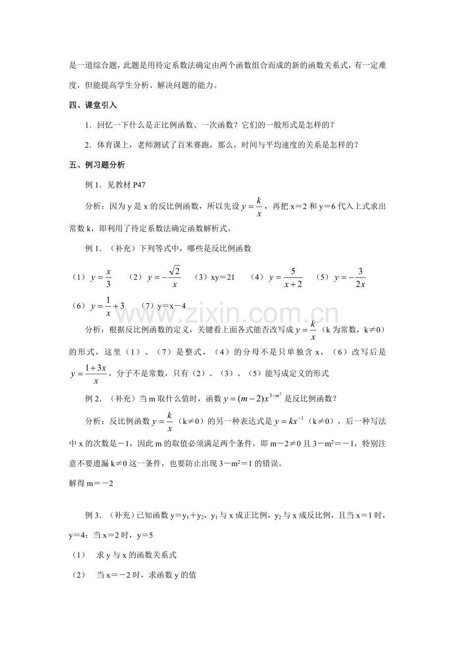 八年级数学下第十七章 反比例函数教材分析教案新人教版.doc_第2页