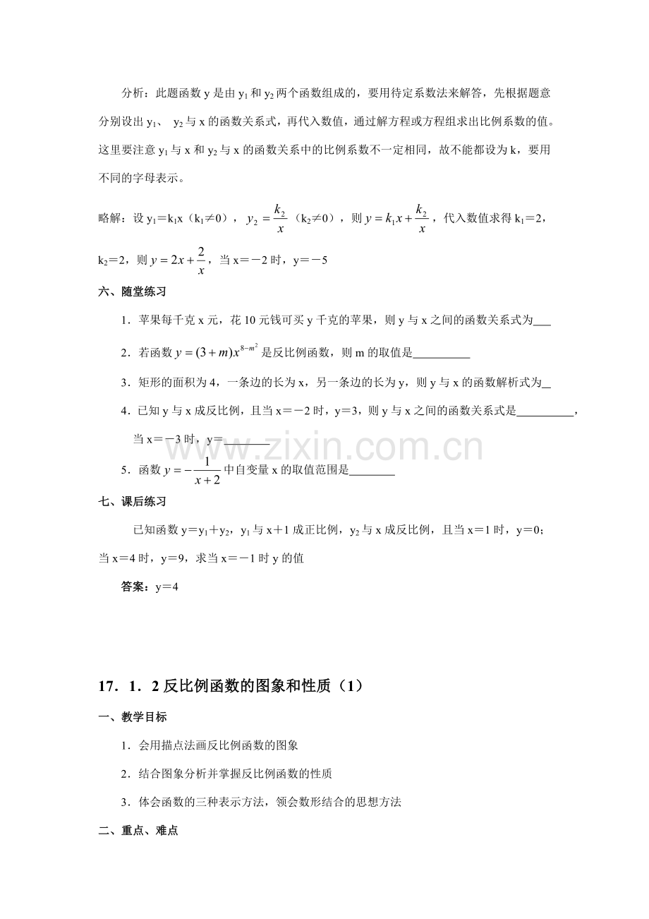 八年级数学下第十七章 反比例函数教材分析教案新人教版.doc_第3页