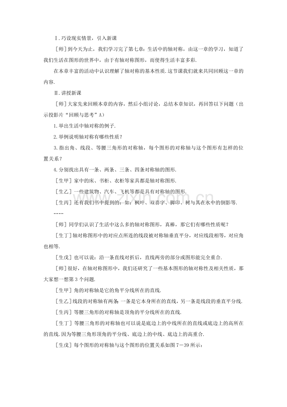 七年级数学下册：第七章生活中的轴对称复习教案（北师大版）.doc_第2页