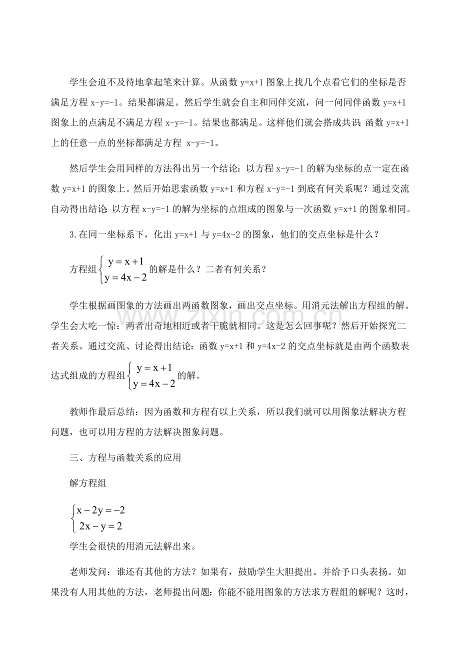 八年级数学上册 二元一次方程与一次函数教案二 北师大版.doc_第3页