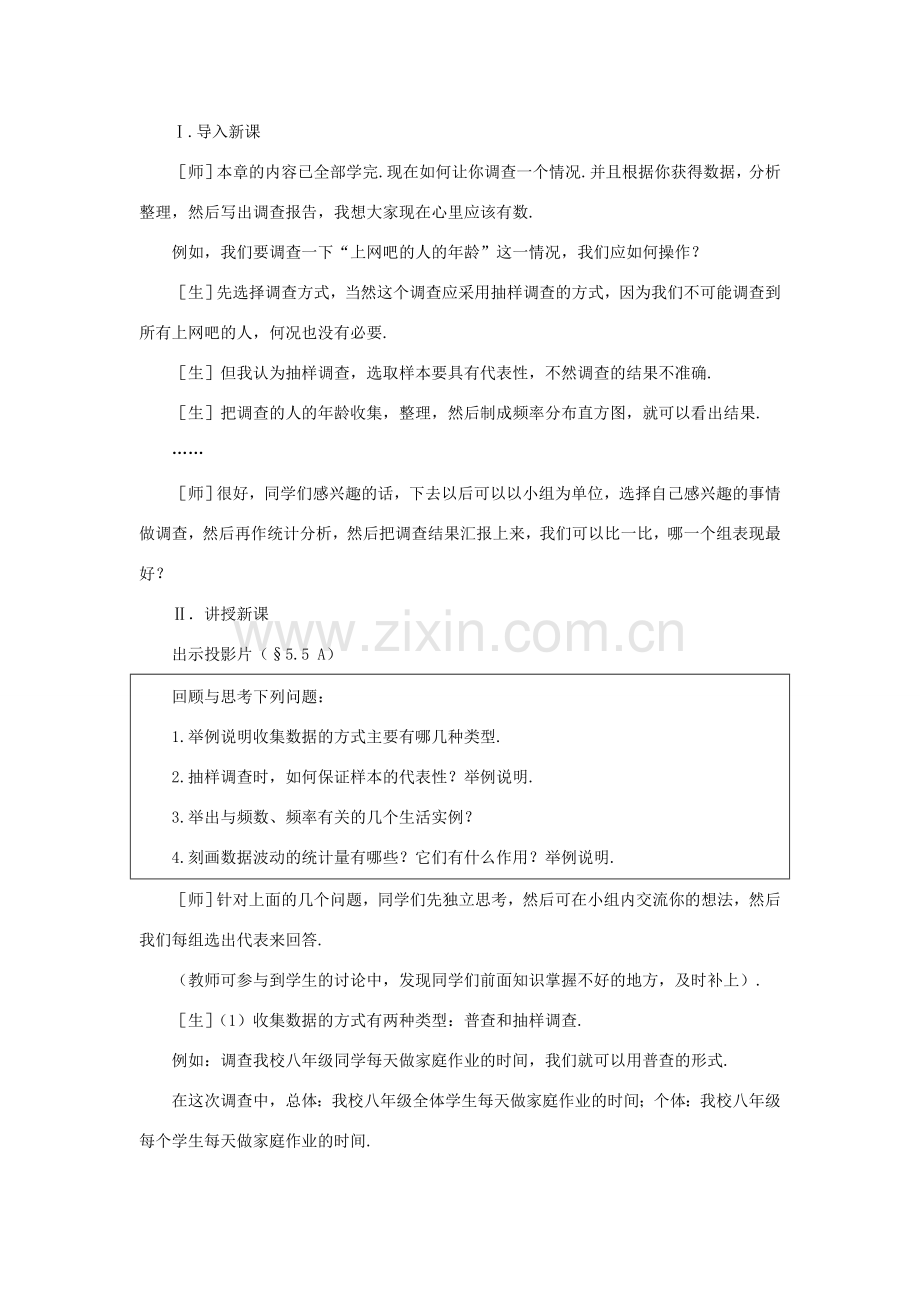 安徽省安庆市桐城吕亭初级中学八年级数学下册 回顾与思考教案 新人教版.doc_第2页