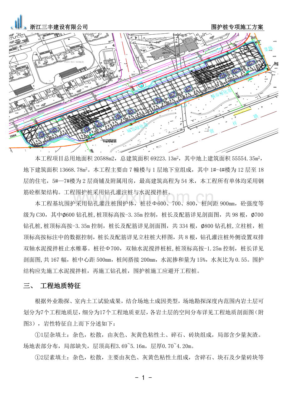 围护桩专项施工方案.doc_第2页