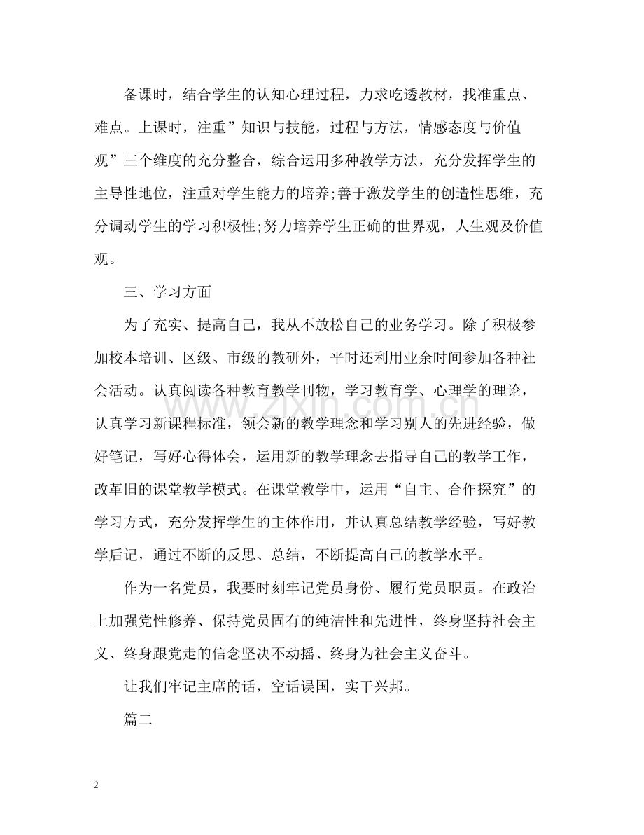 教师党员自我评价4.docx_第2页