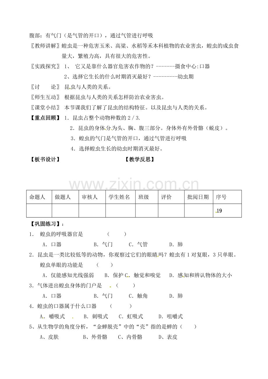 江苏省洪泽外国语中学七年级生物下册《昆虫》教学案 苏教版.doc_第2页