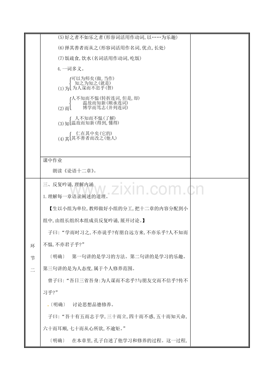 河南省郑州市七年级语文上册 第三单元 11《论语十二章》（第2课时）教案 新人教版-新人教版初中七年级上册语文教案.doc_第3页