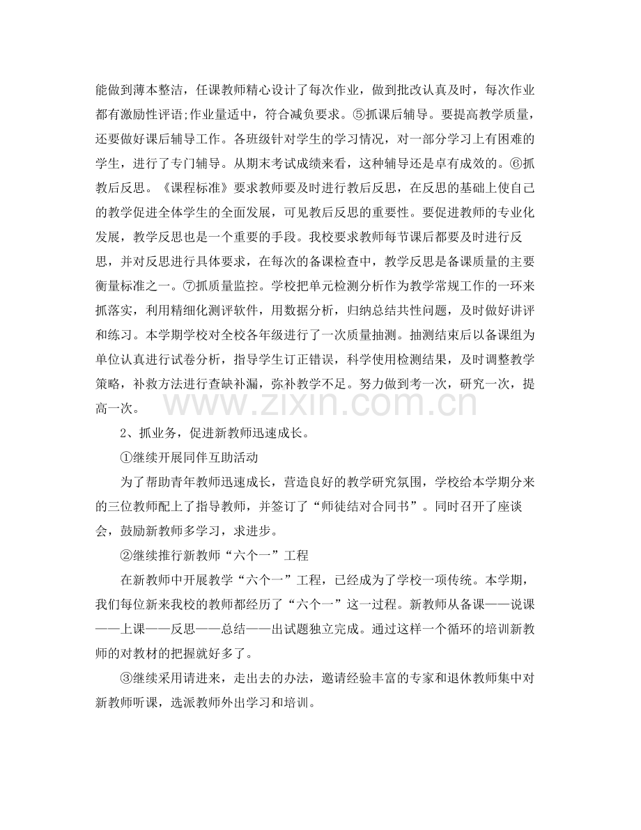 小学学校教务主任工作总结 .docx_第2页