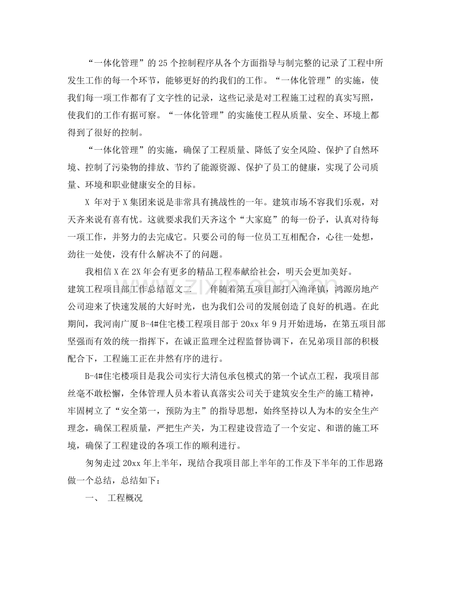 建筑工程项目部工作总结 .docx_第2页