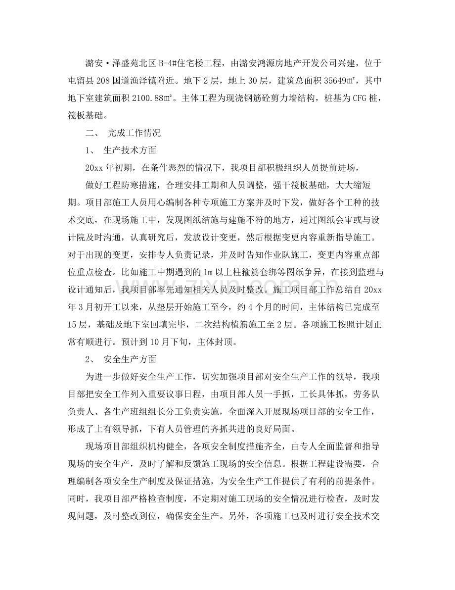 建筑工程项目部工作总结 .docx_第3页