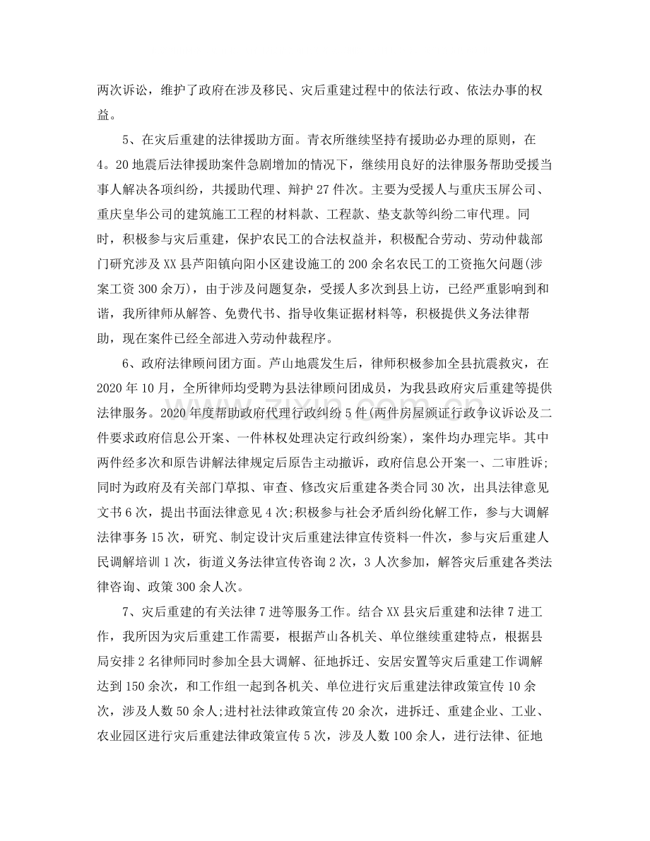 律师事务所年度总结范文.docx_第2页