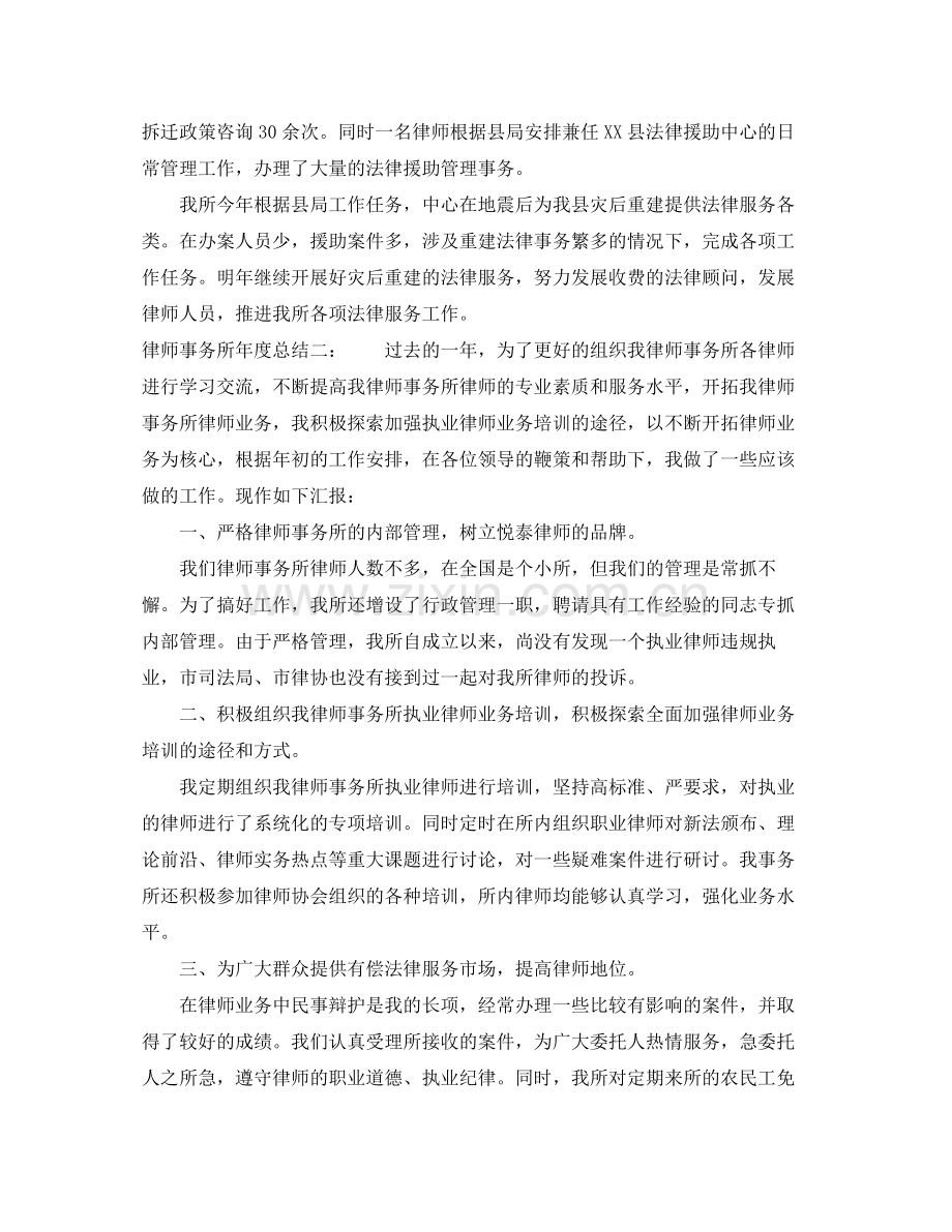 律师事务所年度总结范文.docx_第3页