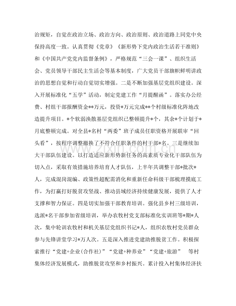 县委年上半年工作总结及下半年工作打算上半年工作总结.docx_第2页