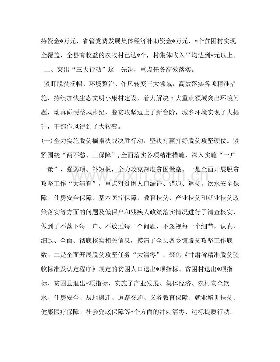 县委年上半年工作总结及下半年工作打算上半年工作总结.docx_第3页