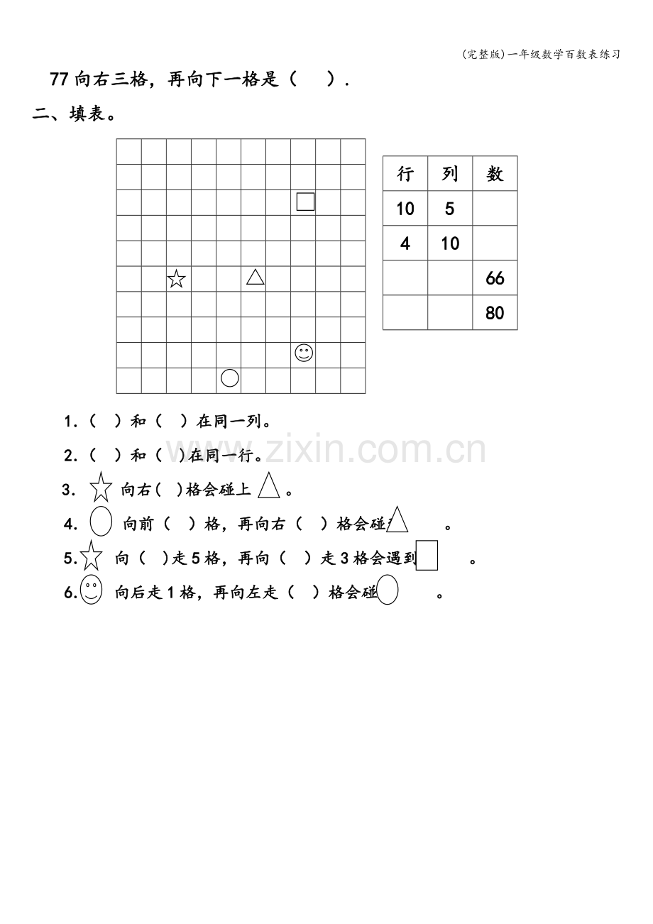 一年级数学百数表练习.doc_第3页