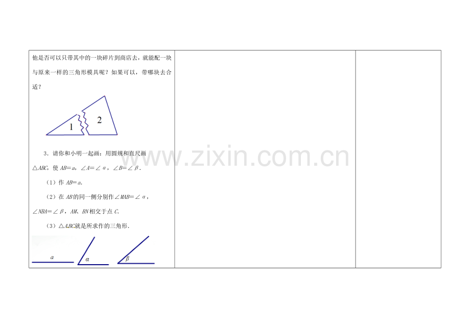 江苏省扬州市仪征市月塘中学八年级数学上册《1.3 探索三角形全等的条件》（第3课时）教学设计 （新版）苏科版.doc_第3页