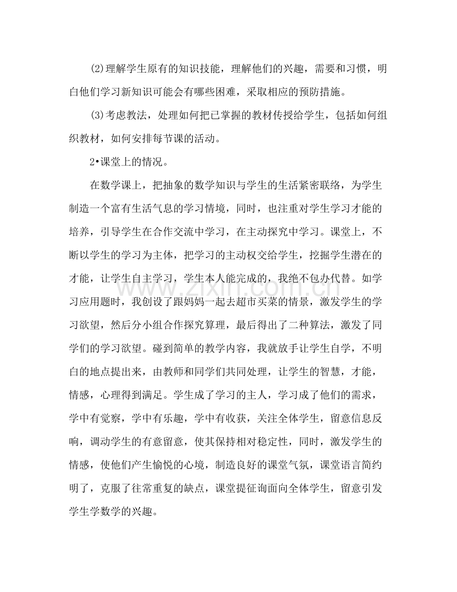 2021年数学教师工作参考总结范文.docx_第2页