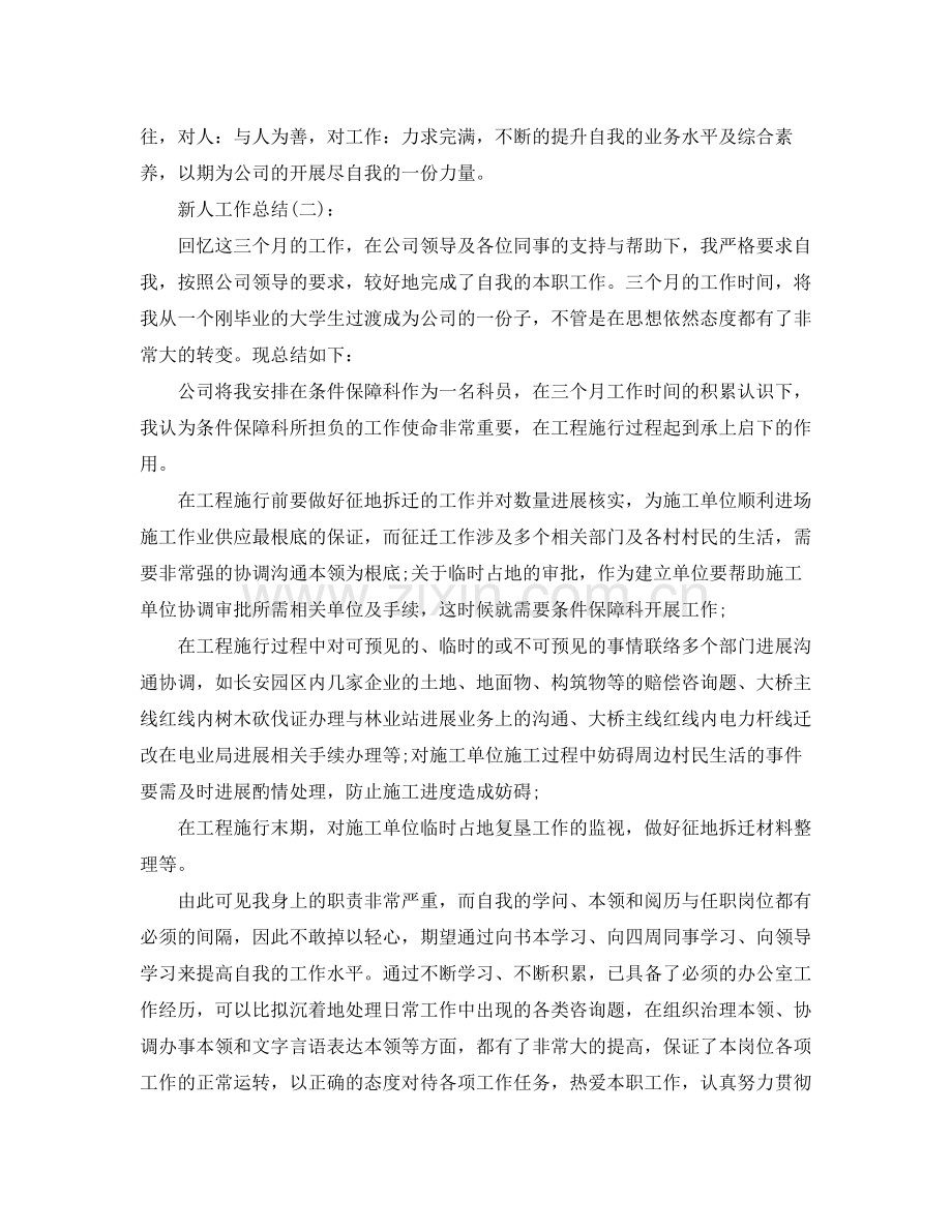 公司员工新人工作参考总结.docx_第3页