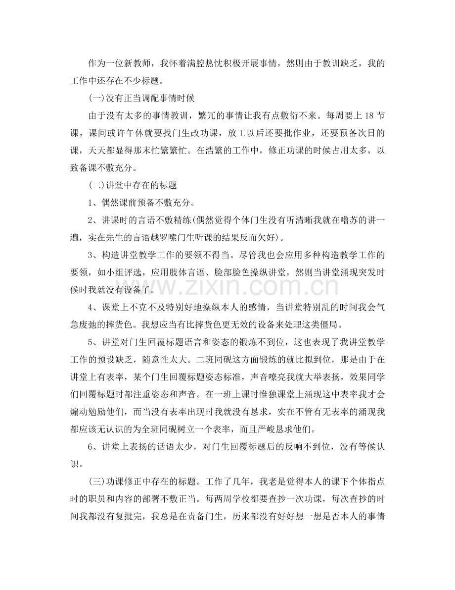 2021年上半年教师教学工作参考总结范文.docx_第2页