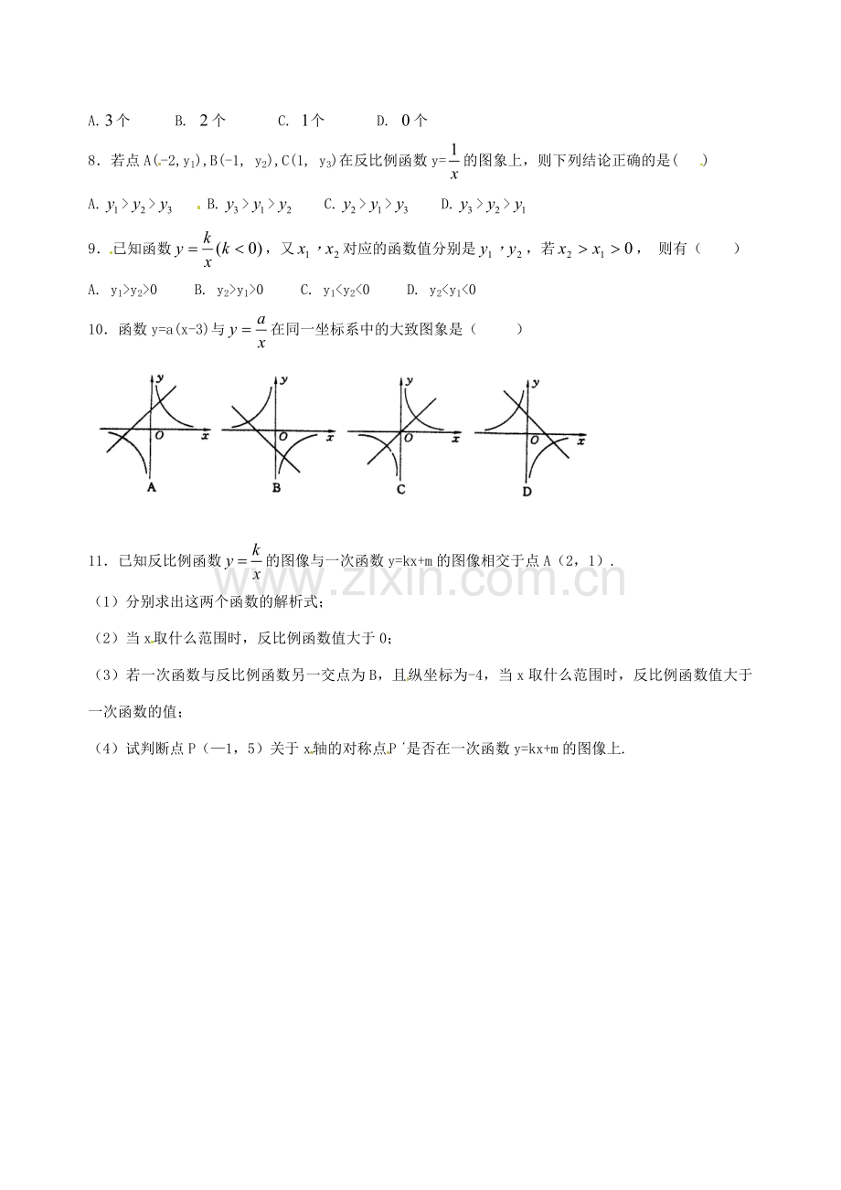 八年级数学下册 9.2《反比例函数的图象与性质》教案（3） 鲁教版.doc_第3页