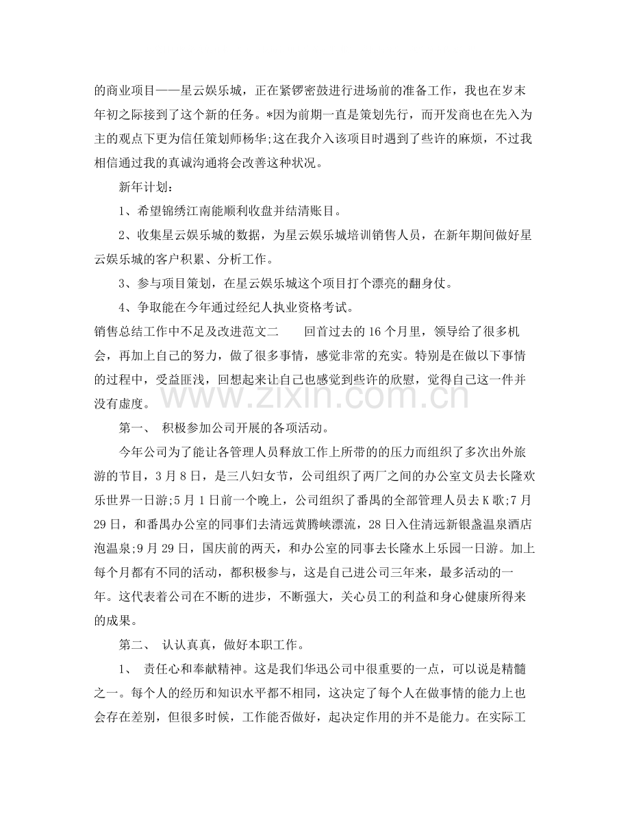 销售总结工作中不足及改进.docx_第2页