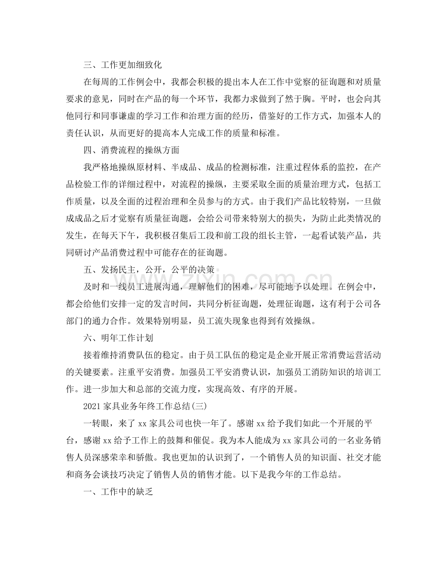 家具业务年终工作参考总结范本.docx_第3页