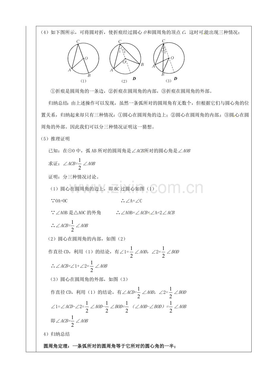 上海市金山区山阳镇九年级数学下册 24.3 圆周角 24.3.1 圆周角教案 （新版）沪科版-（新版）沪科版初中九年级下册数学教案.doc_第3页