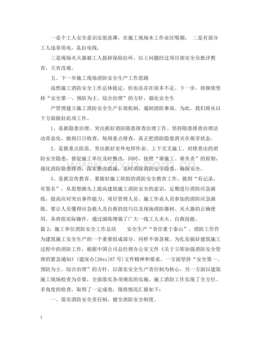 施工单位消防安全工作总结.docx_第3页