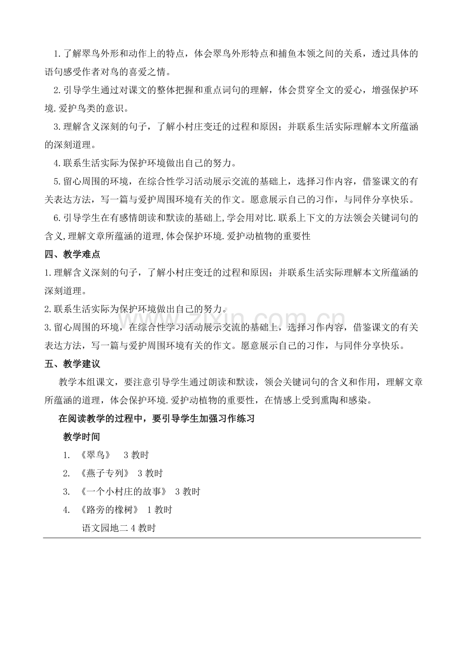 三年级语文下册第二单元教材分析.doc_第2页