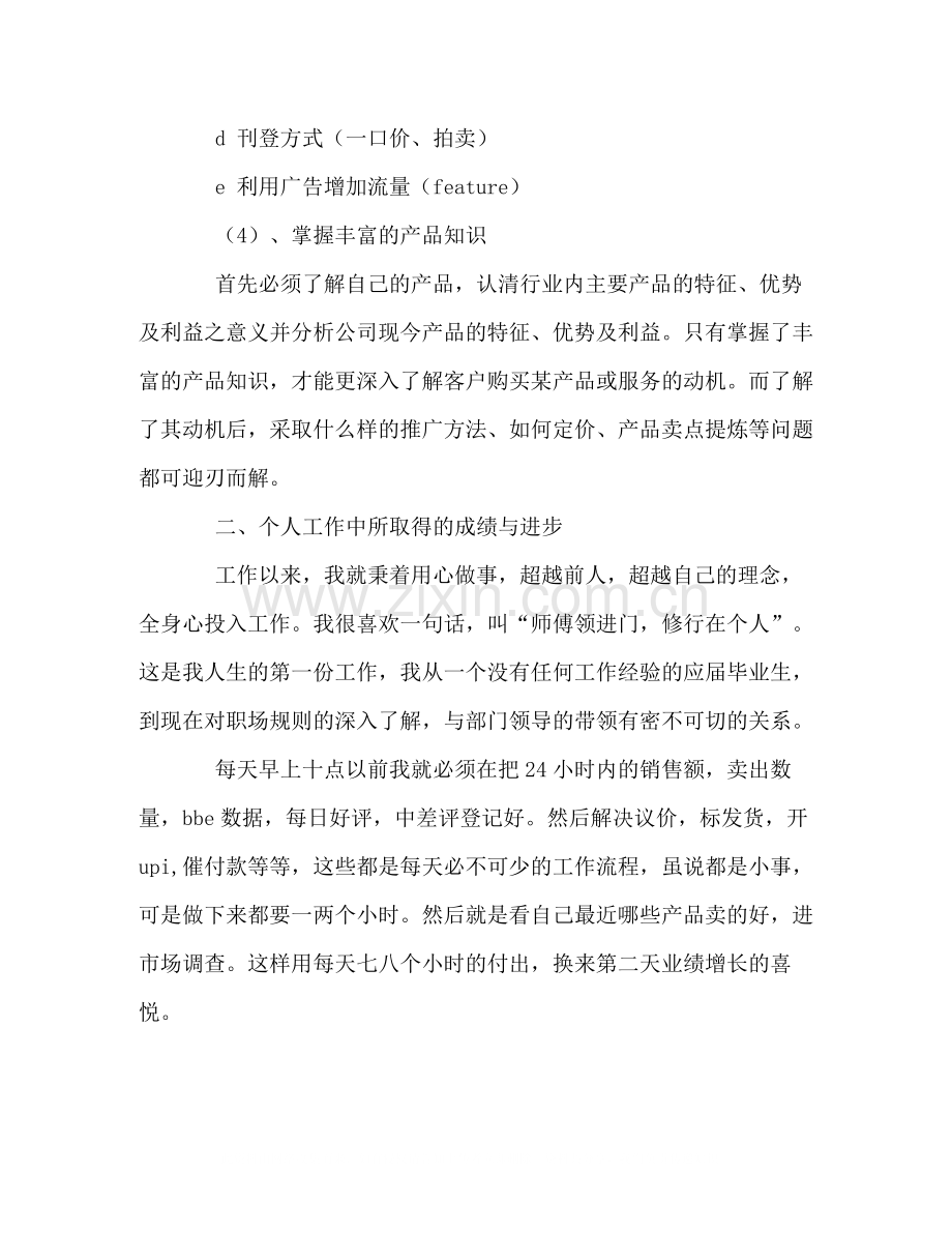 广告销售个人工作总结.docx_第3页