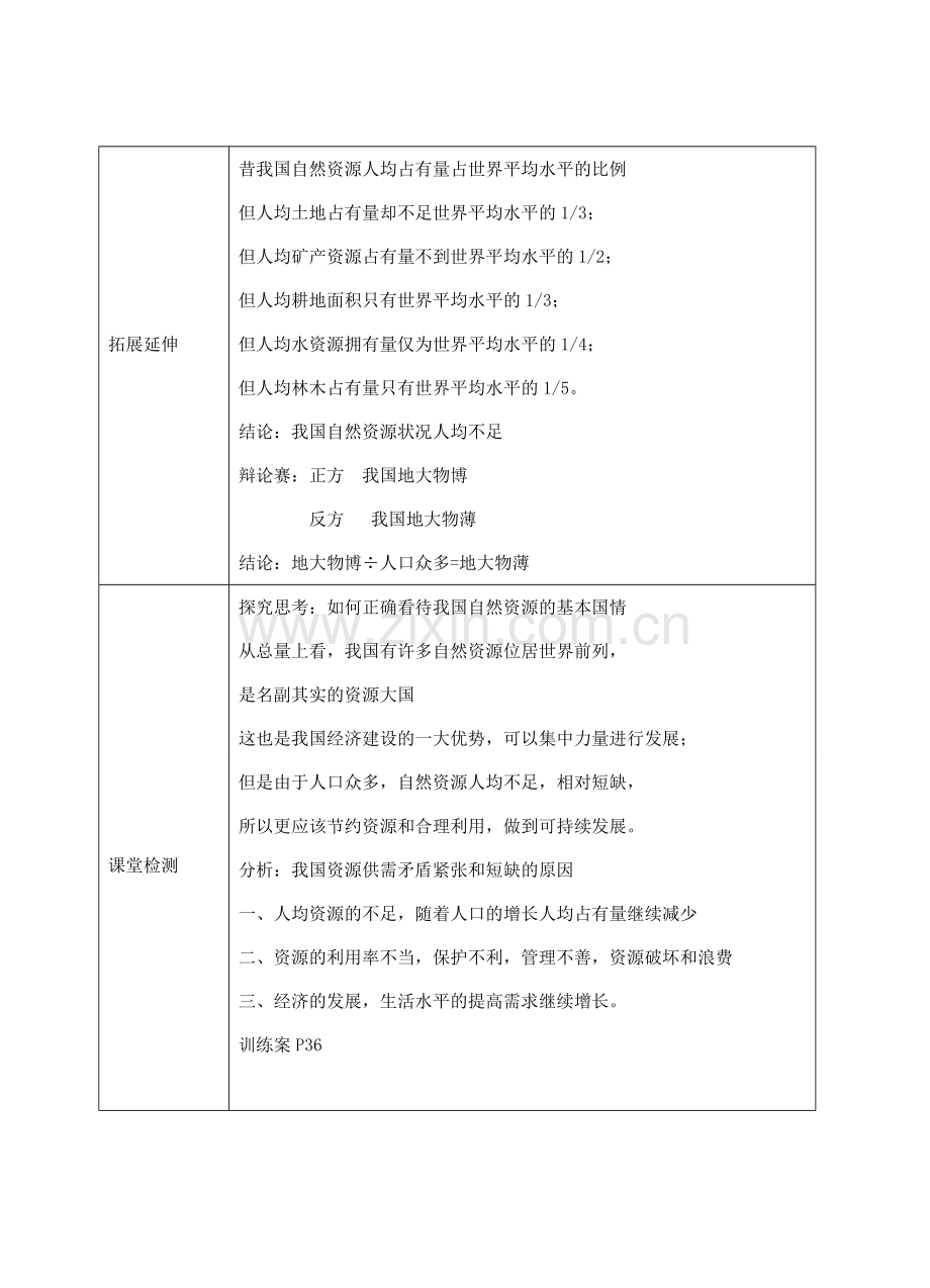 八年级地理上册 第三章 第一节 自然资源的基本特征教案2 （新版）新人教版-（新版）新人教版初中八年级上册地理教案.doc_第2页