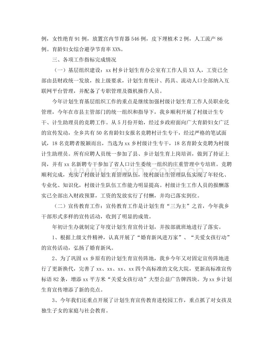 卫生计生个人工作总结.docx_第2页