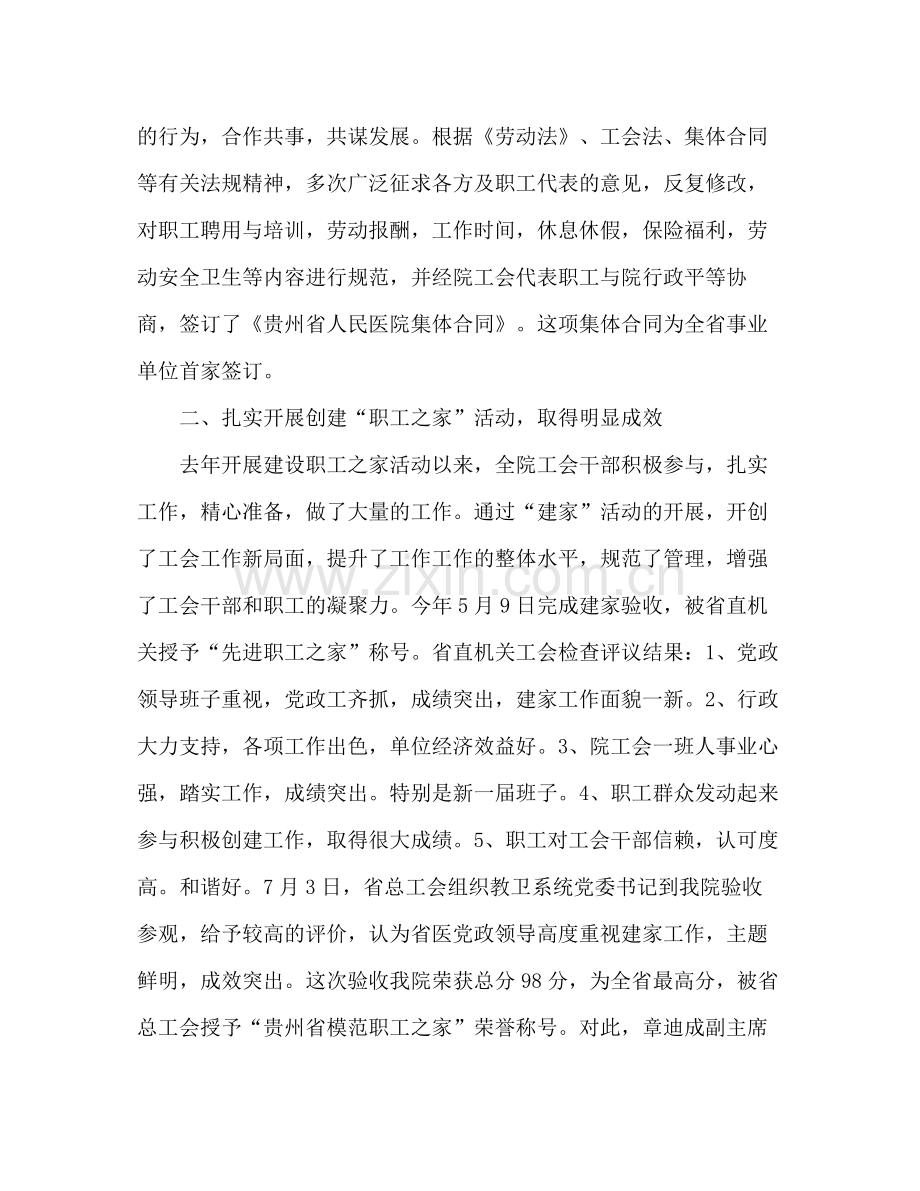 医院工会工作总结2).docx_第2页