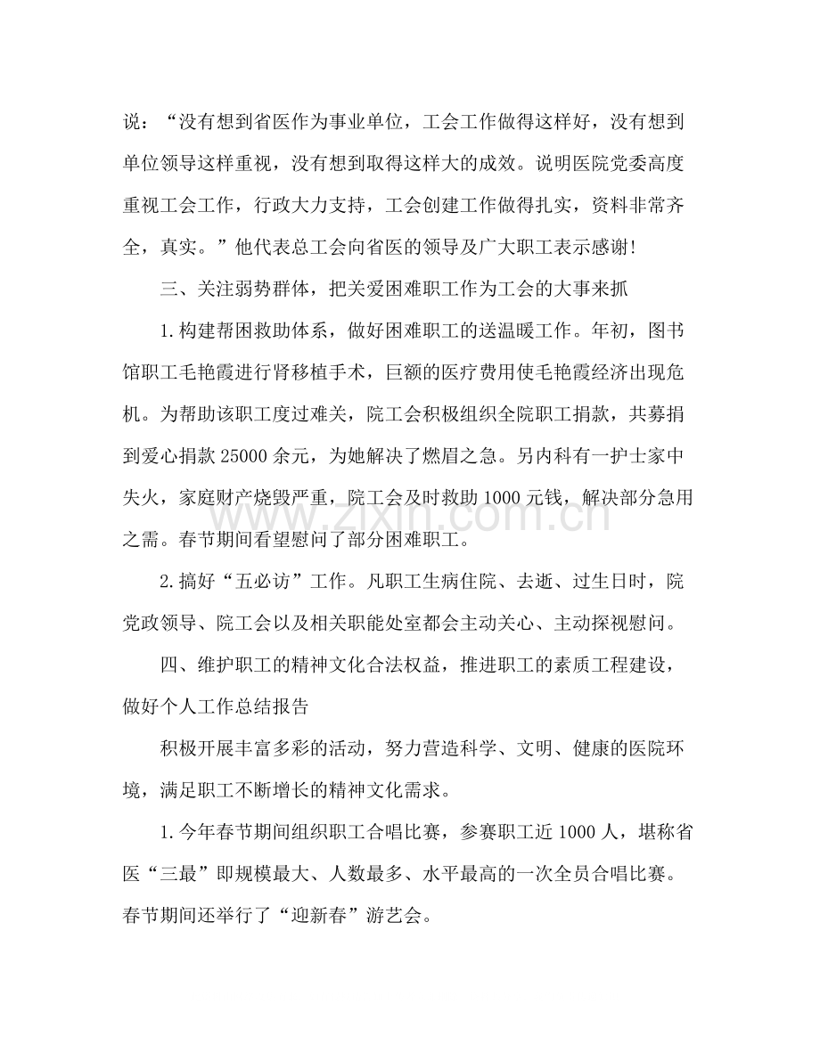 医院工会工作总结2).docx_第3页