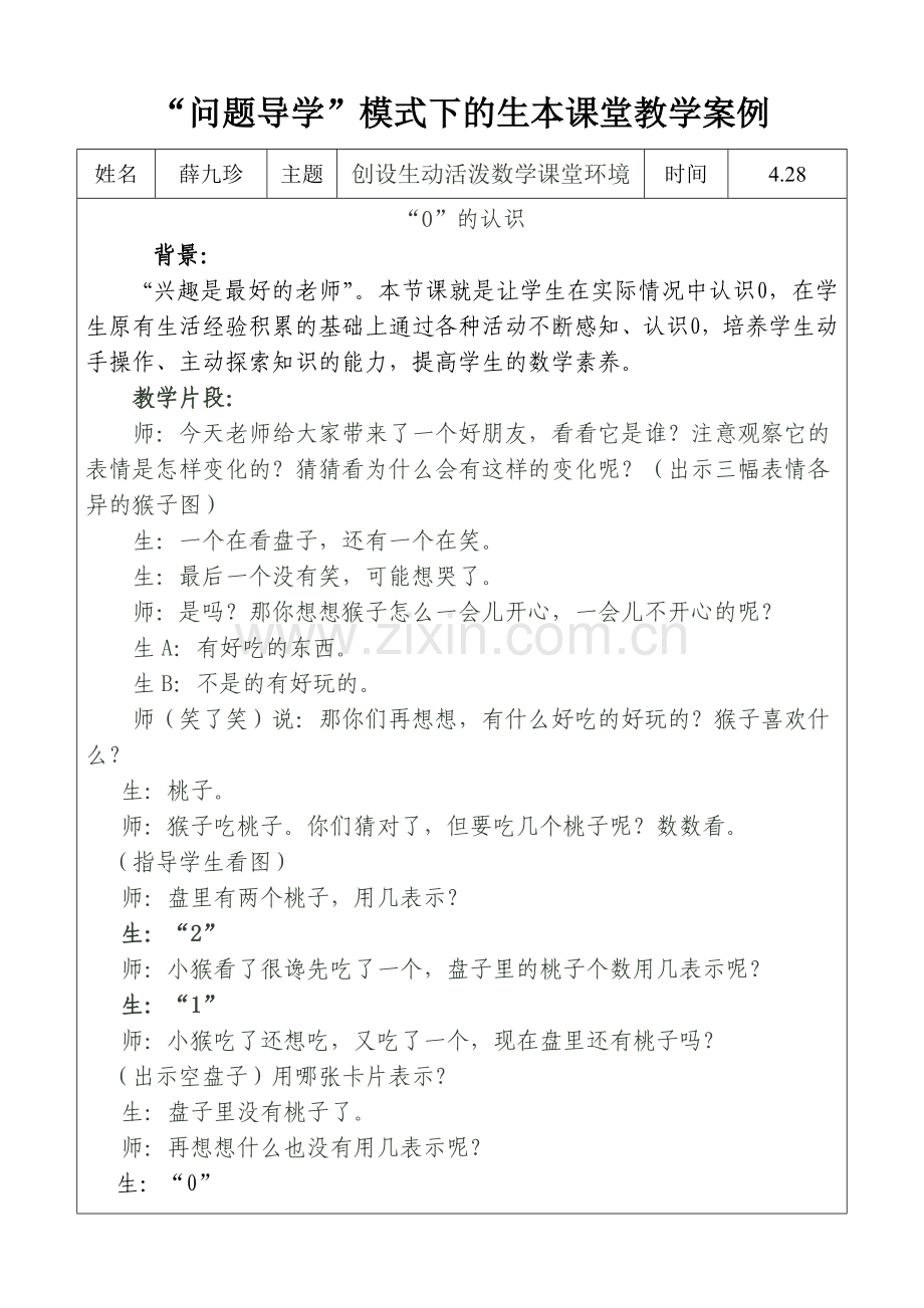 “问题导学”模式下的生本课堂教学案例1.2014doc.doc_第1页