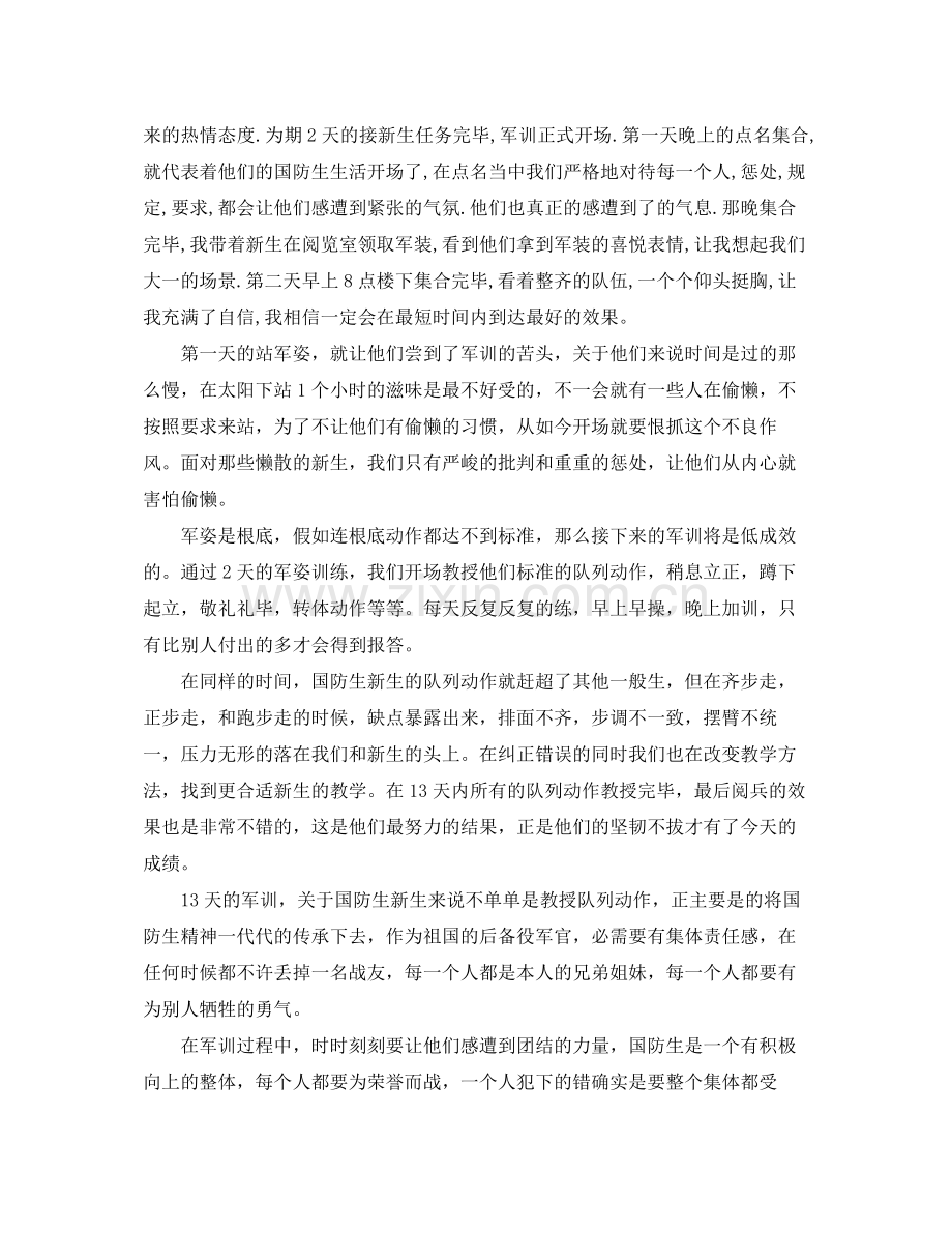 军训教官工作参考总结报告【五篇】.docx_第2页