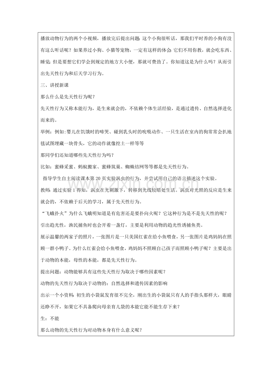 广东省深圳市八年级生物上册 16.1先天性行为和学习行为教学设计 （新版）北师大版-（新版）北师大版初中八年级上册生物教案.doc_第2页