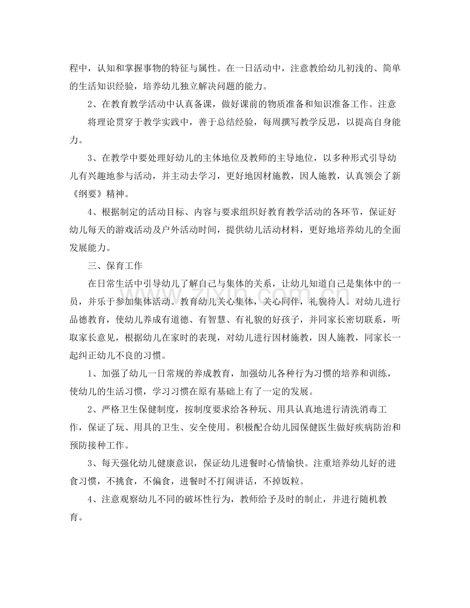 中班个人期末总结3篇.docx_第2页