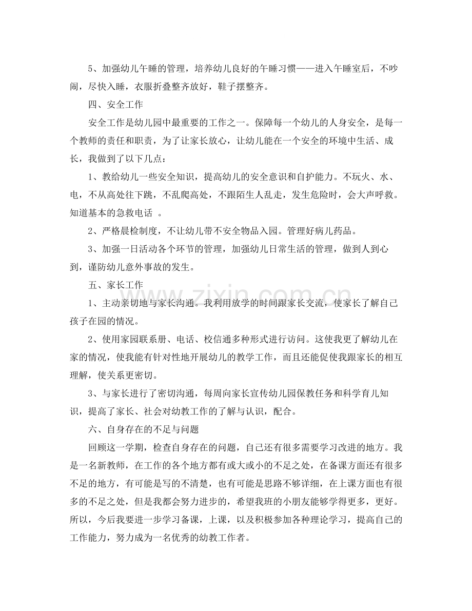 中班个人期末总结3篇.docx_第3页